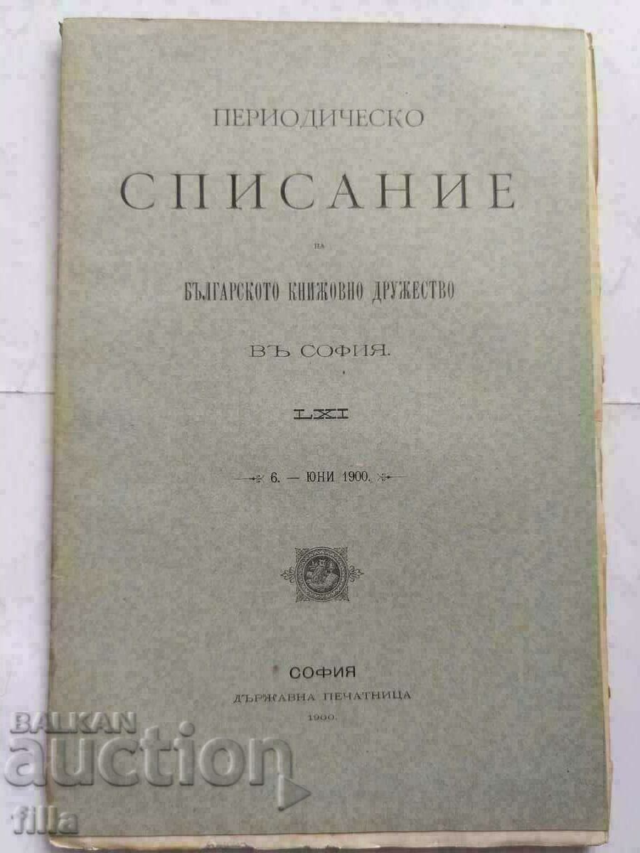 1900 Magazine of the Bulgarian Literary Society with price 52.90 BGN | € 27.05 1900 Magazine of the Bulgarian Literary Society with price 52.90 BGN | € 27.05