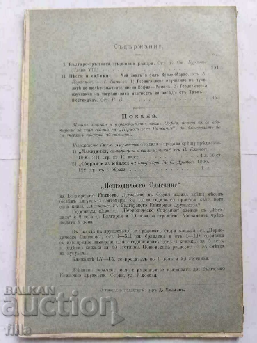 Auction 1900 Magazine of the Bulgarian Literary Society Auction 1900 Magazine of the Bulgarian Literary Society