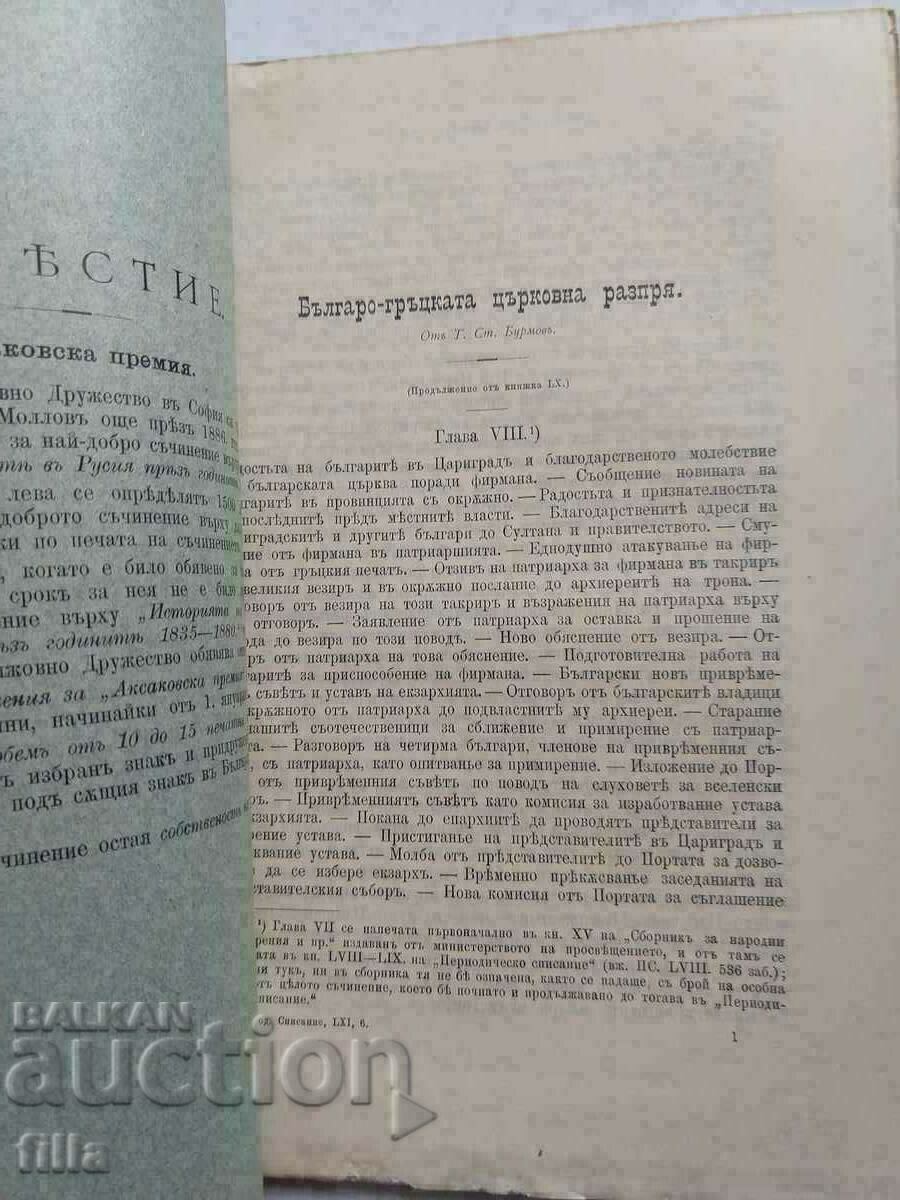 Delivery of 1900 Magazine of the Bulgarian Literary Society Delivery of 1900 Magazine of the Bulgarian Literary Society