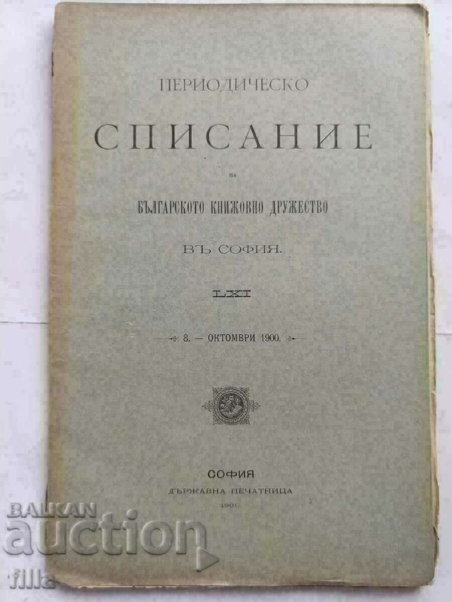 1901 Magazine of the Bulgarian Literary Society with price 54.90 BGN | € 28.07