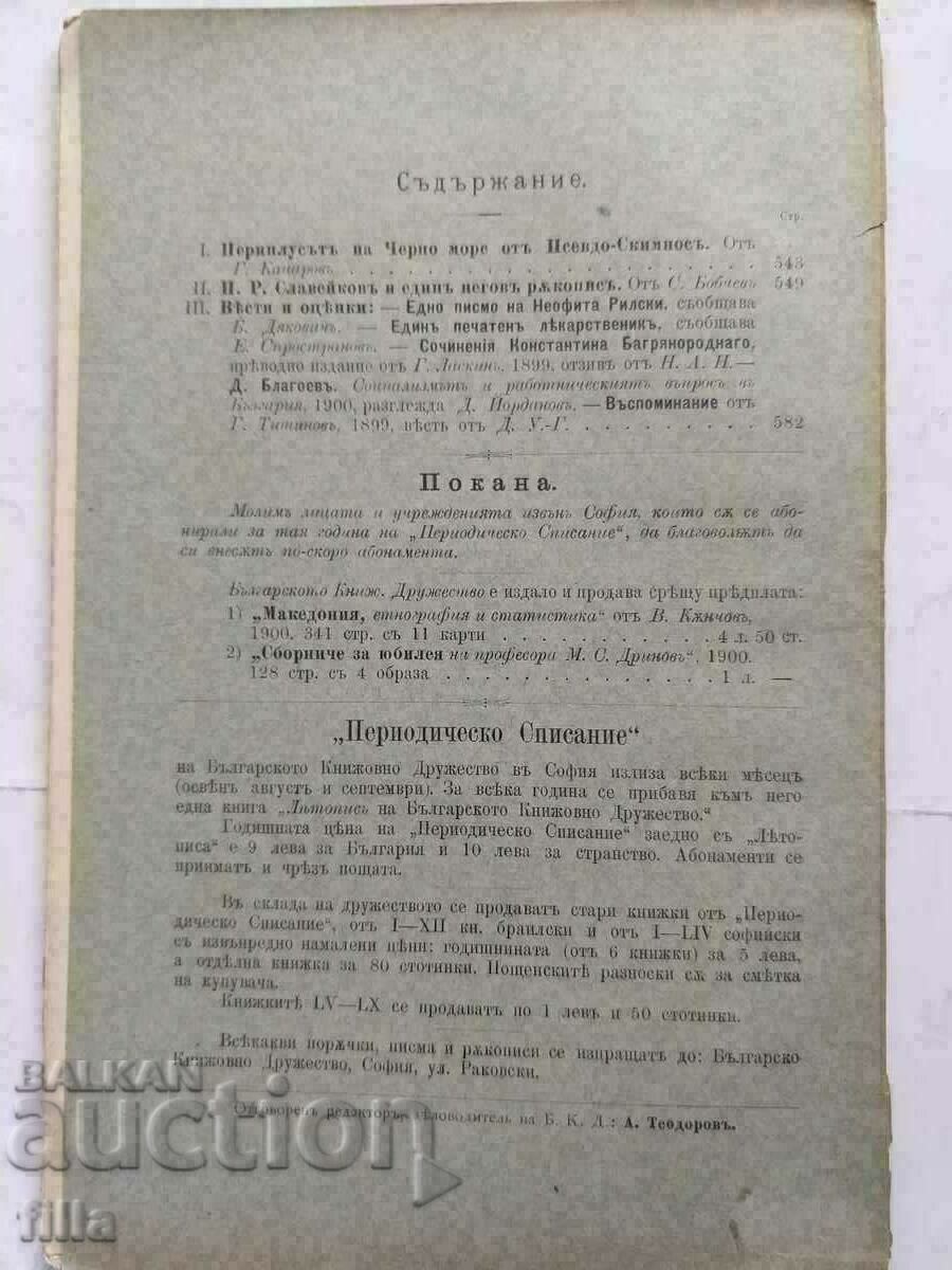 Auction  1901 Magazine of the Bulgarian Literary Society