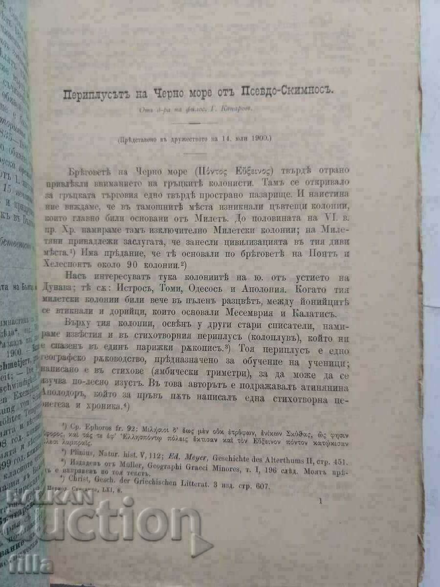 Delivery of 1901 Magazine of the Bulgarian Literary Society