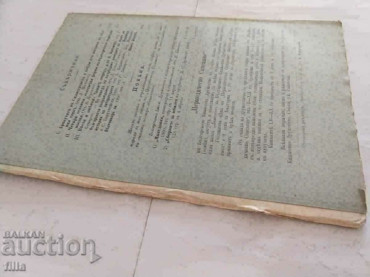 Auction 1901 Magazine of the Bulgarian Literary Society Auction 1901 Magazine of the Bulgarian Literary Society