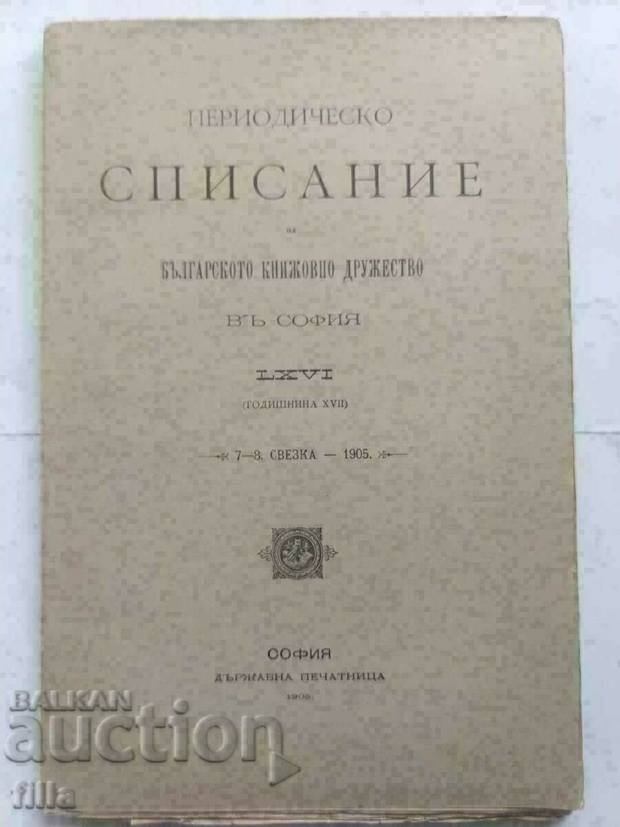 1905 Magazine of the Bulgarian Literary Society + Map with price 149.90 BGN | € 76.64 1905 Magazine of the Bulgarian Literary Society + Map with price 149.90 BGN | € 76.64