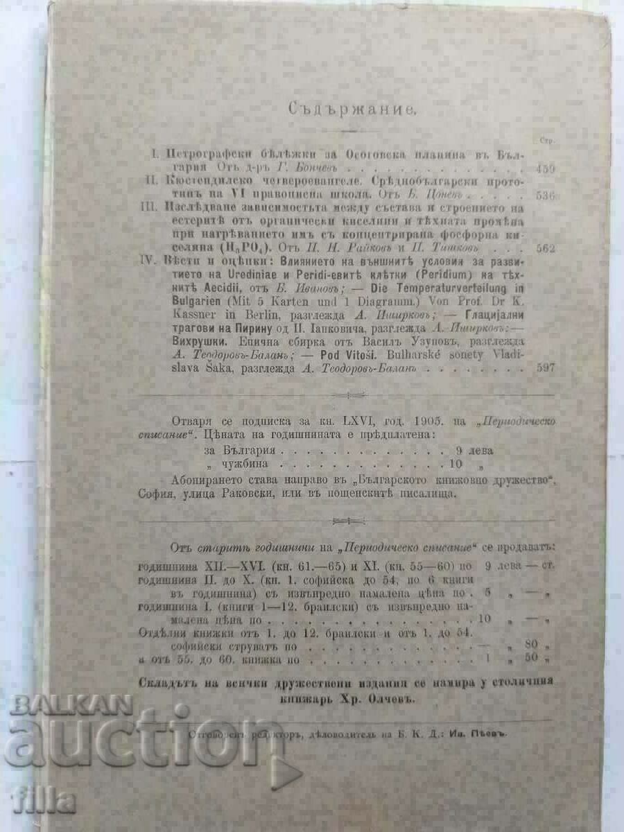 Auction 1905 Magazine of the Bulgarian Literary Society + Map Auction 1905 Magazine of the Bulgarian Literary Society + Map