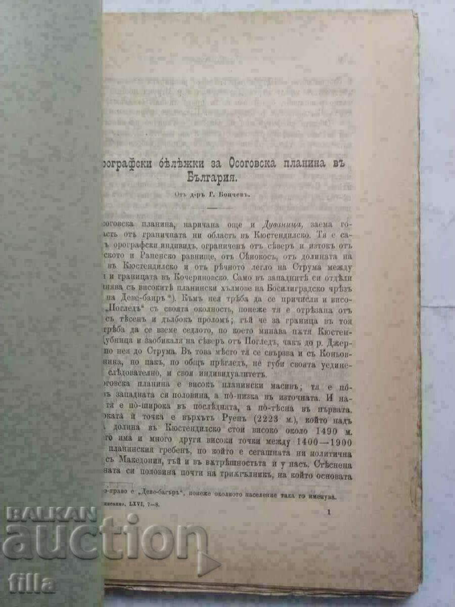 Delivery of 1905 Magazine of the Bulgarian Literary Society + Map Delivery of 1905 Magazine of the Bulgarian Literary Society + Map