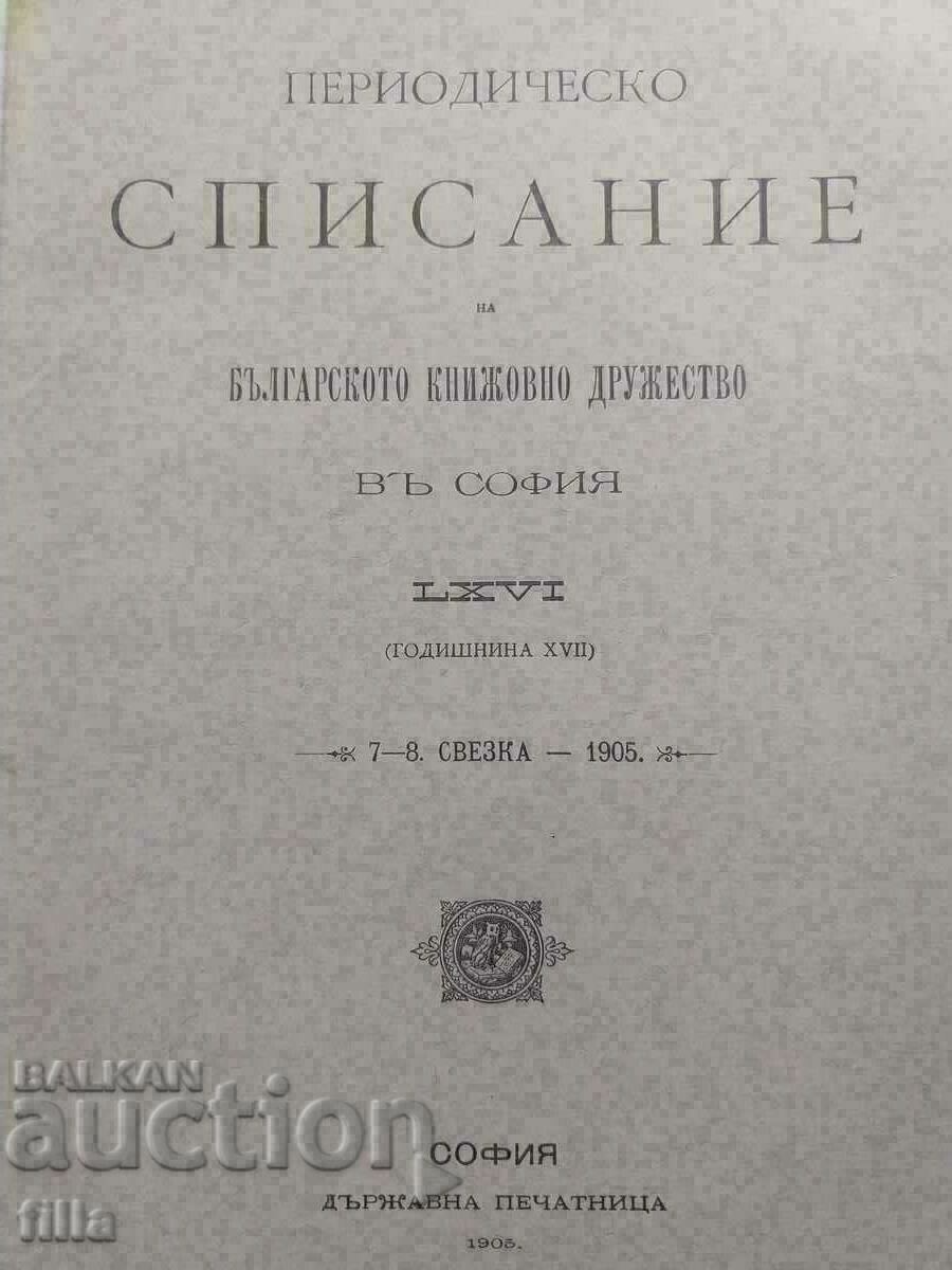 1905 Списание на Българското Книжовно Дружество +Карта