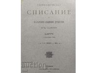 1905 Revista Societăţii Literare Bulgare + Hartă