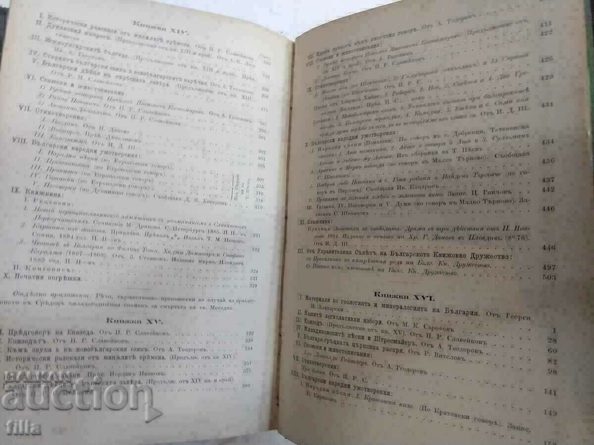 1885 Periodical magazine of the Bulgarian Literary Society - 6 1885 Periodical magazine of the Bulgarian Literary Society - 6