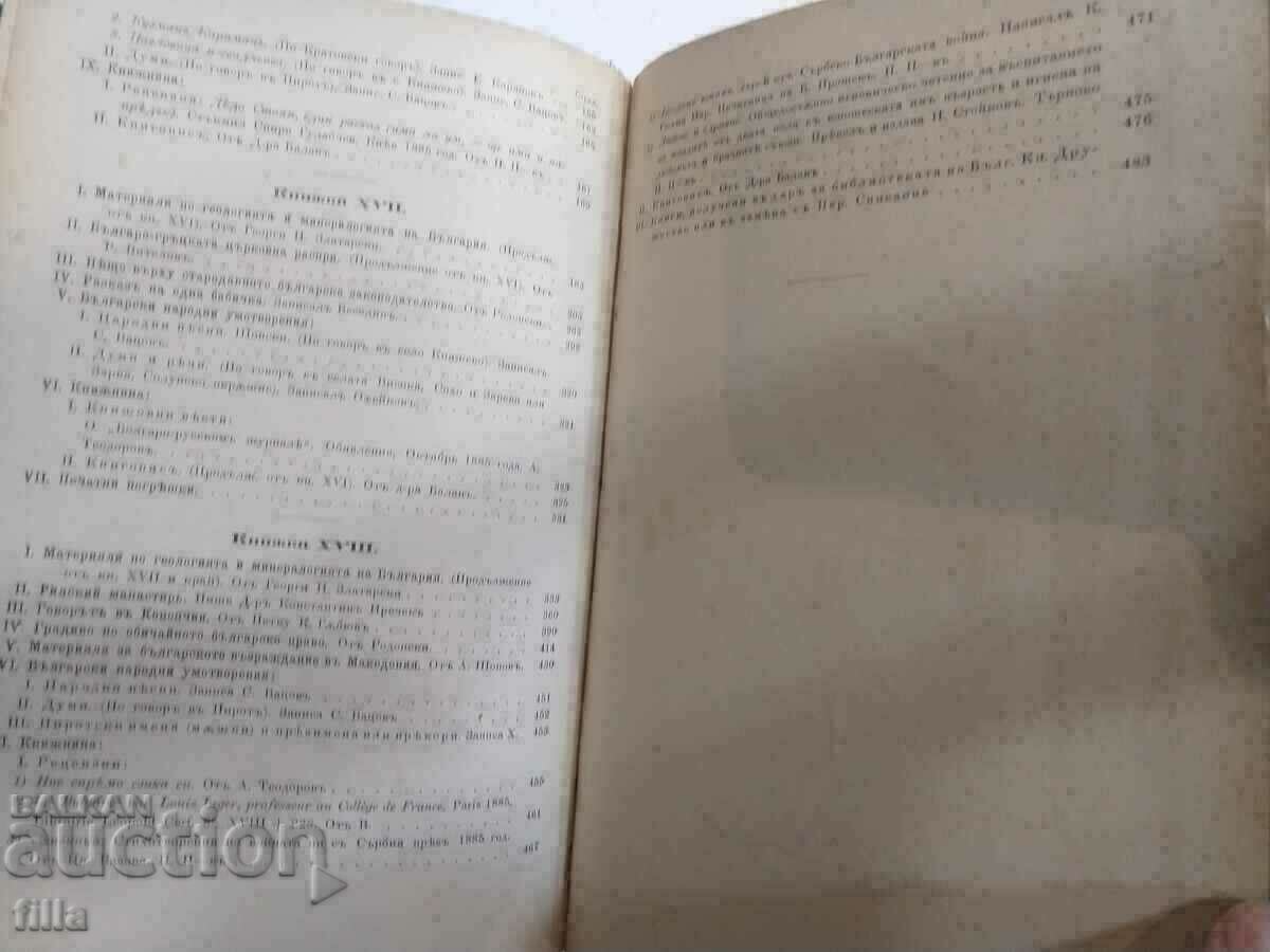 1885 Periodical magazine of the Bulgarian Literary Society - 7 1885 Periodical magazine of the Bulgarian Literary Society - 7