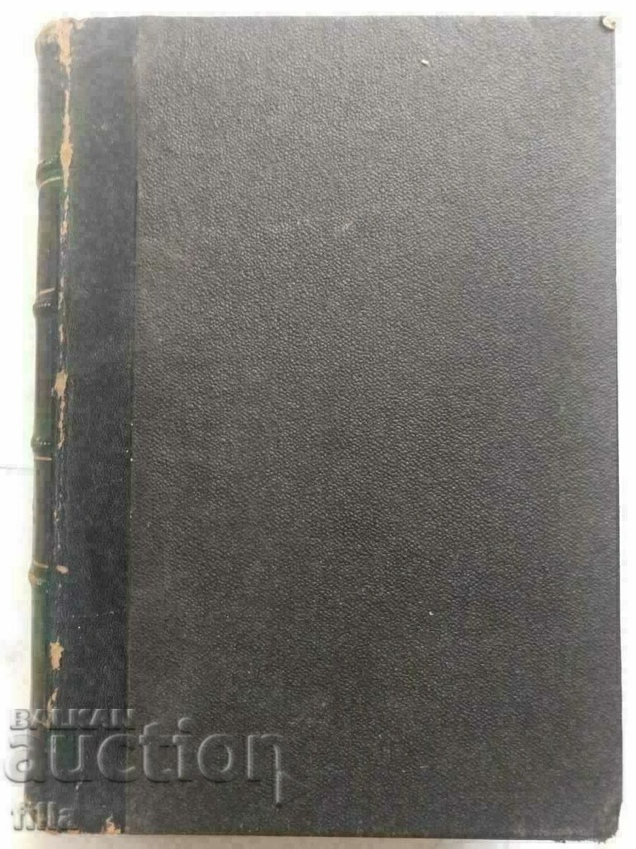 1885 Периодическо списание на Българското книжовно дружество