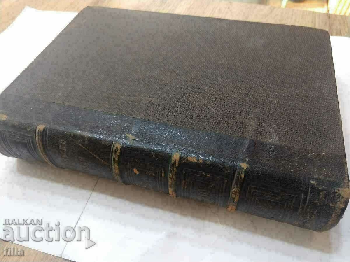 1886 Periodical magazine of the Bulgarian Literary Society with price 419.90 BGN | € 214.69 1886 Periodical magazine of the Bulgarian Literary Society with price 419.90 BGN | € 214.69