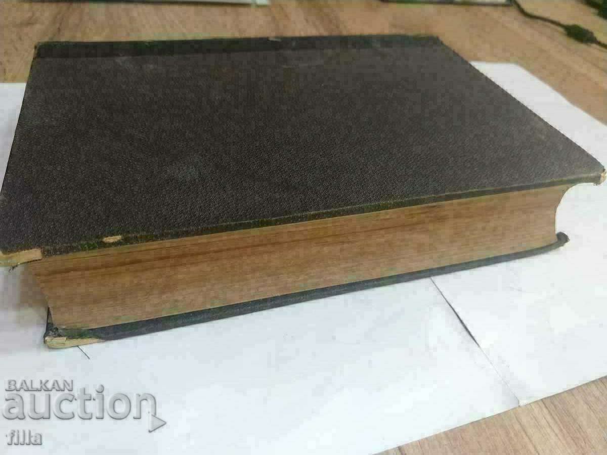 Auction 1886 Periodical magazine of the Bulgarian Literary Society Auction 1886 Periodical magazine of the Bulgarian Literary Society