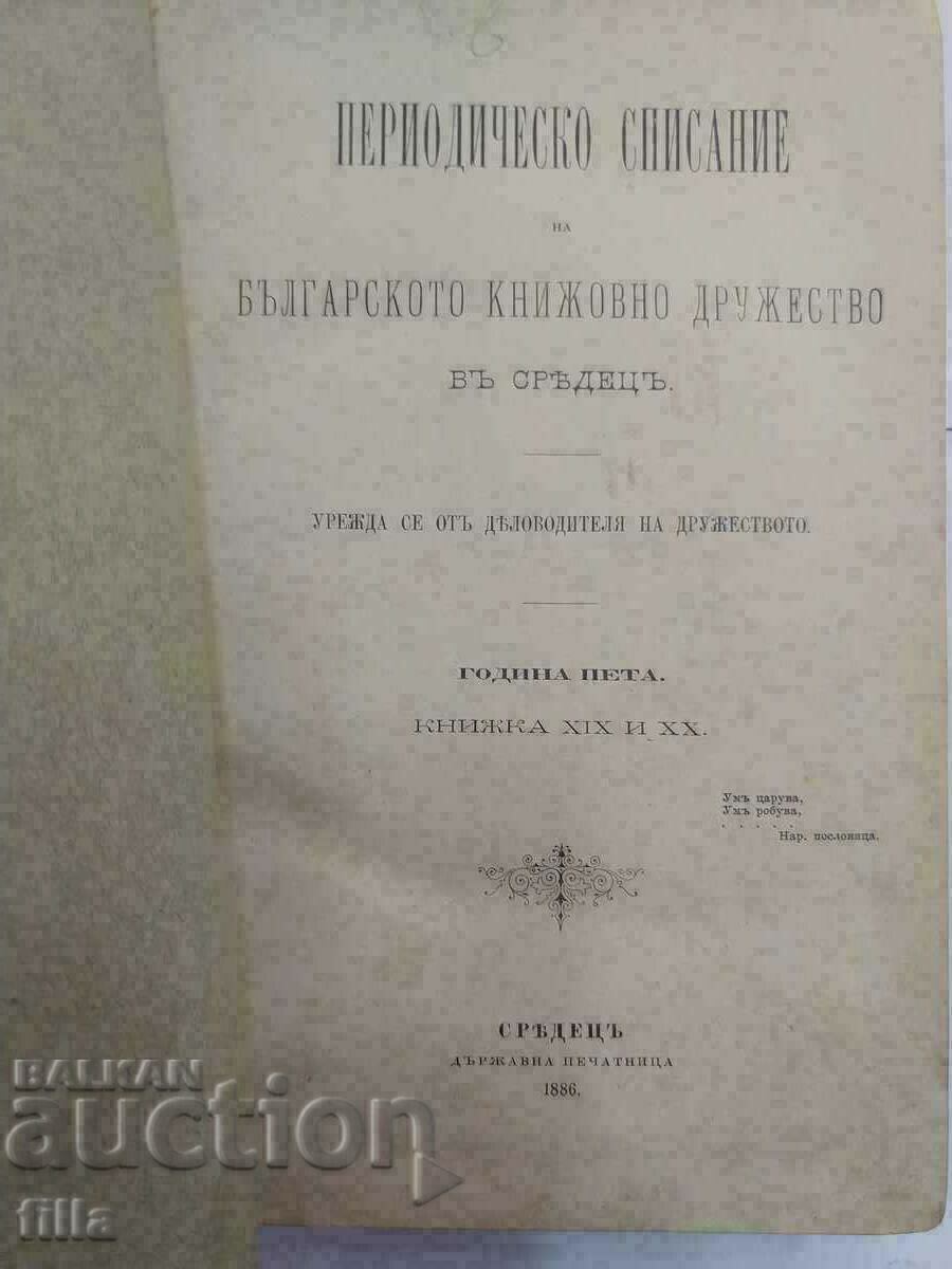 Delivery of 1886 Periodical magazine of the Bulgarian Literary Society Delivery of 1886 Periodical magazine of the Bulgarian Literary Society