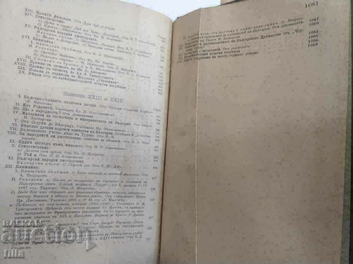 1886 Periodical magazine of the Bulgarian Literary Society - 6 1886 Periodical magazine of the Bulgarian Literary Society - 6