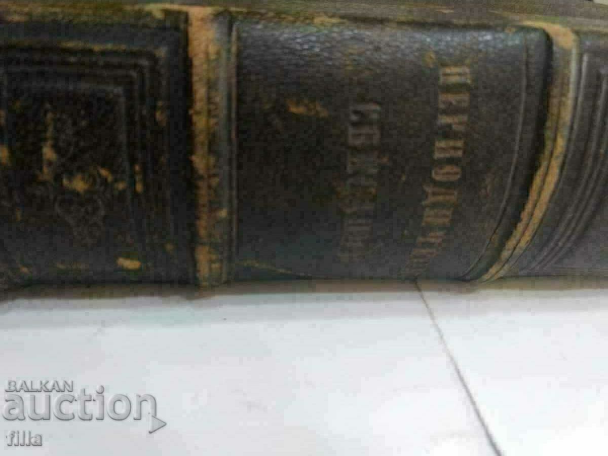 1886 Periodical magazine of the Bulgarian Literary Society - 7 1886 Periodical magazine of the Bulgarian Literary Society - 7