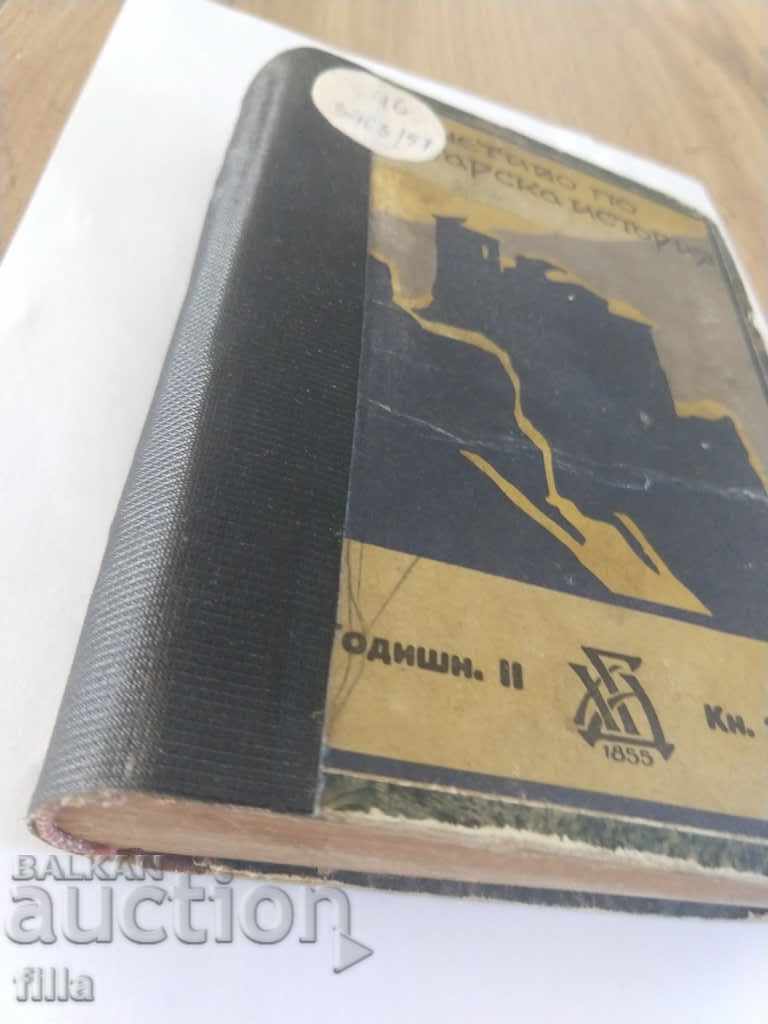 1930 Readings on Bulgarian history with price 59.90 BGN | € 30.63 1930 Readings on Bulgarian history with price 59.90 BGN | € 30.63