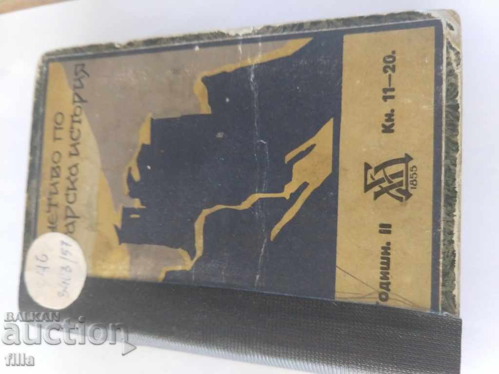 Delivery of 1930 Readings on Bulgarian history Delivery of 1930 Readings on Bulgarian history