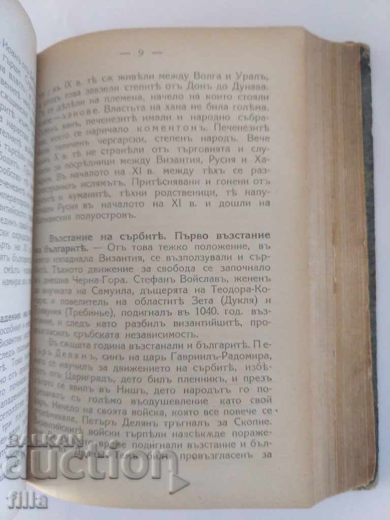 1930 Readings on Bulgarian history - 6 1930 Readings on Bulgarian history - 6
