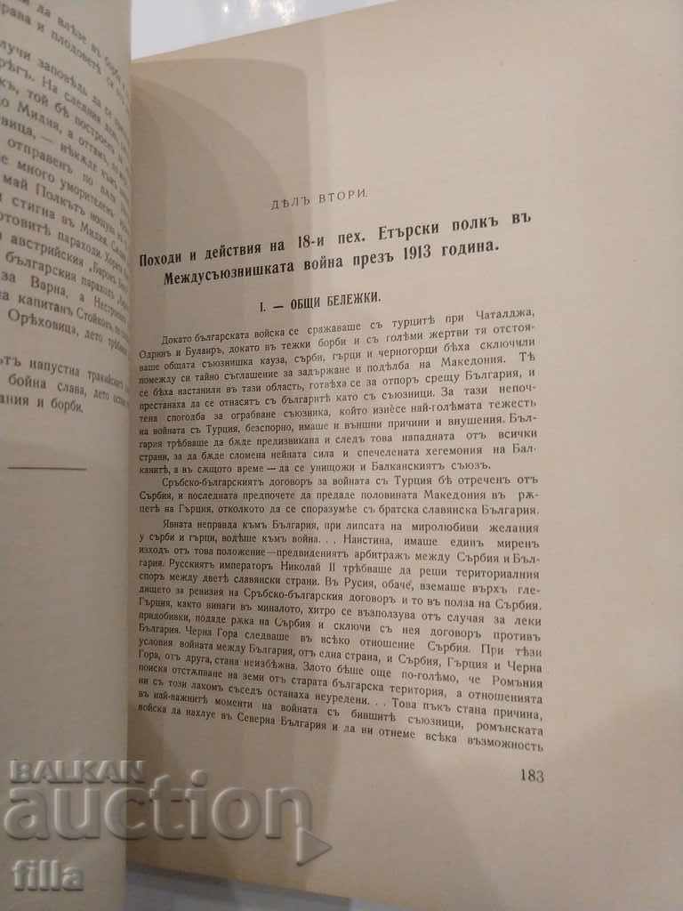 Auction 18th Eterski Infantry Regiment of H.V. Tsar Ferdinand I Auction 18th Eterski Infantry Regiment of H.V. Tsar Ferdinand I