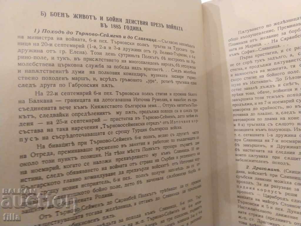 Delivery of 18th Eterski Infantry Regiment of H.V. Tsar Ferdinand I Delivery of 18th Eterski Infantry Regiment of H.V. Tsar Ferdinand I