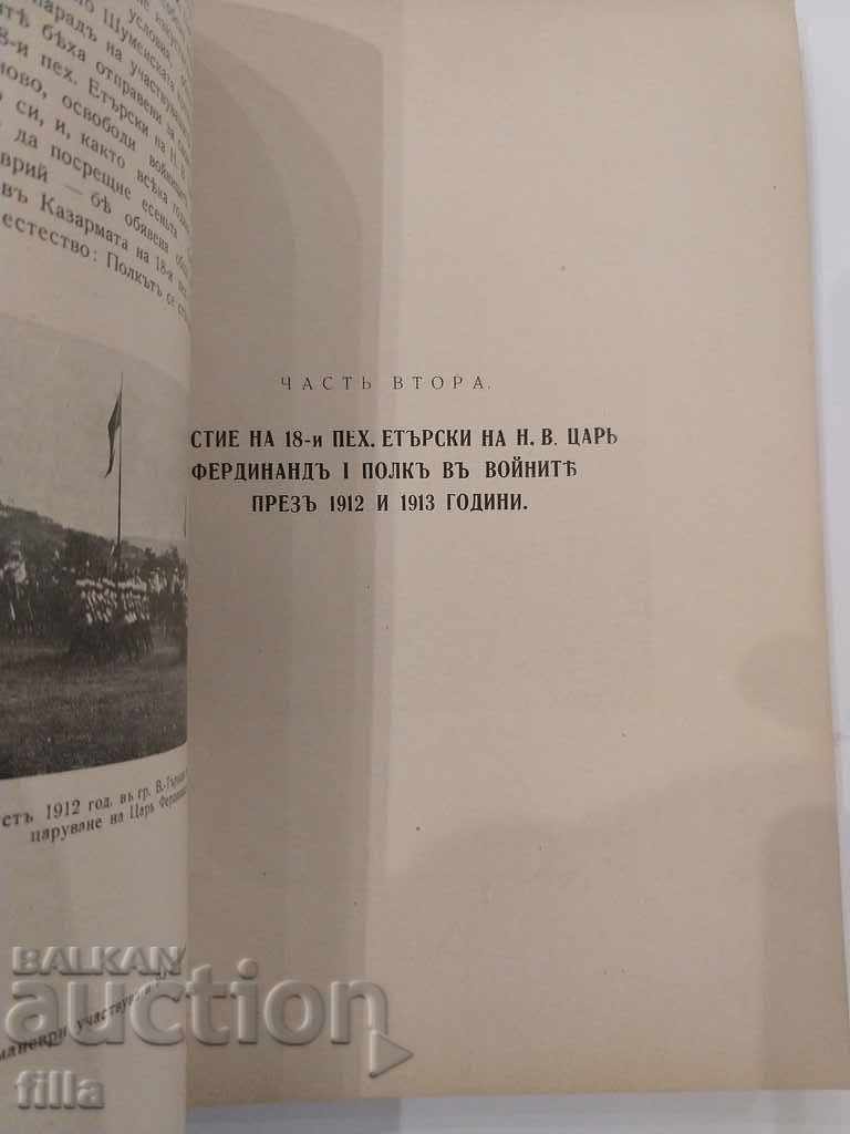 18th Eterski Infantry Regiment of H.V. Tsar Ferdinand I - 5 18th Eterski Infantry Regiment of H.V. Tsar Ferdinand I - 5
