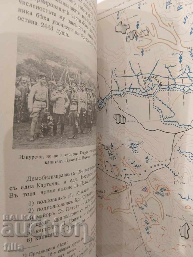 18th Eterski Infantry Regiment of H.V. Tsar Ferdinand I - 6 18th Eterski Infantry Regiment of H.V. Tsar Ferdinand I - 6