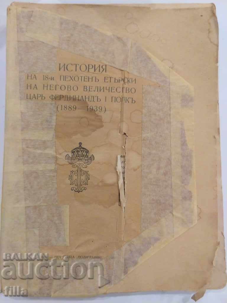 18ο Σύνταγμα Πεζικού Eterski του Τσάρου Φερδινάνδου Ι