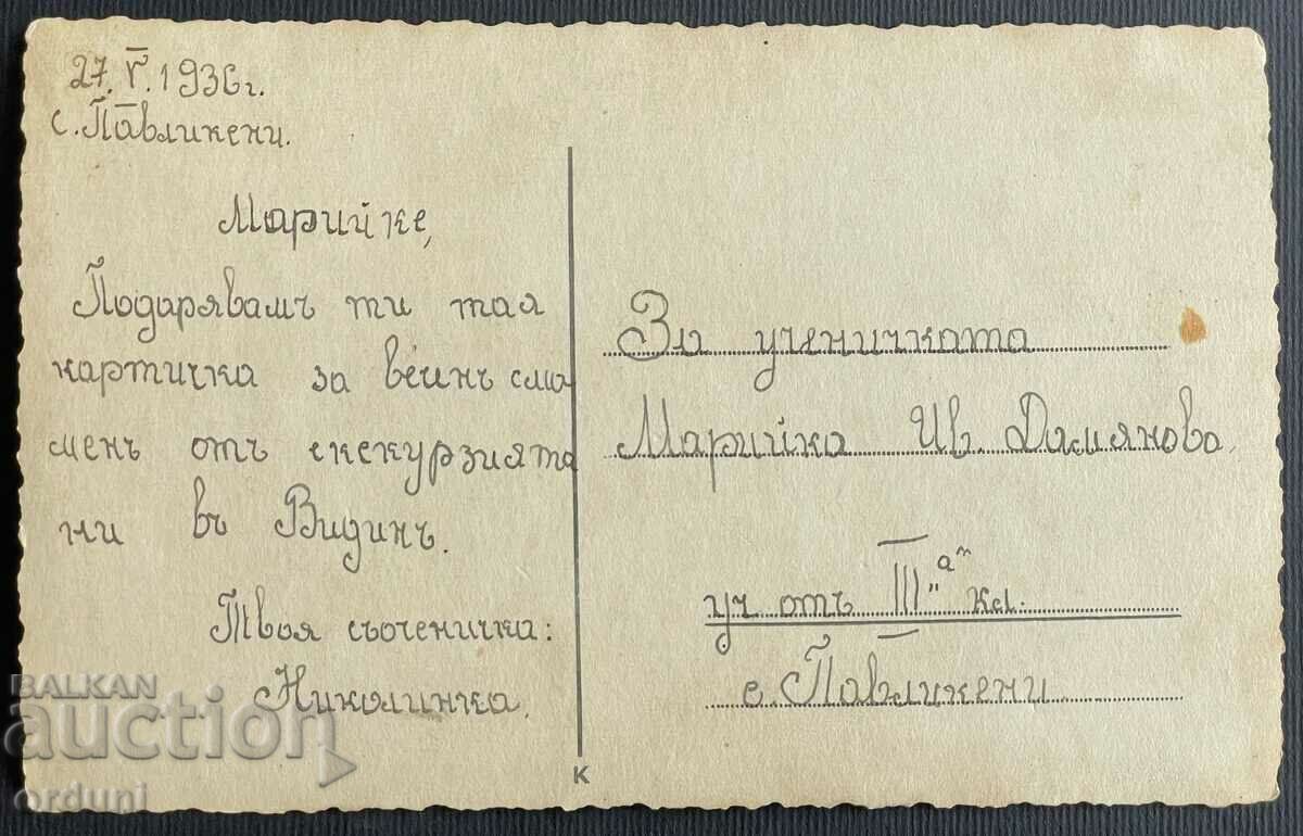 3453 Kingdom of Bulgaria Vidin Istanbul Kapia Baba Vida 1936 with price 25.00 BGN | € 12.78 3453 Kingdom of Bulgaria Vidin Istanbul Kapia Baba Vida 1936 with price 25.00 BGN | € 12.78