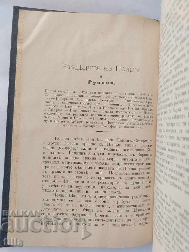 Delivery of 1898 Russia in the East, ORIGINAL Delivery of 1898 Russia in the East, ORIGINAL