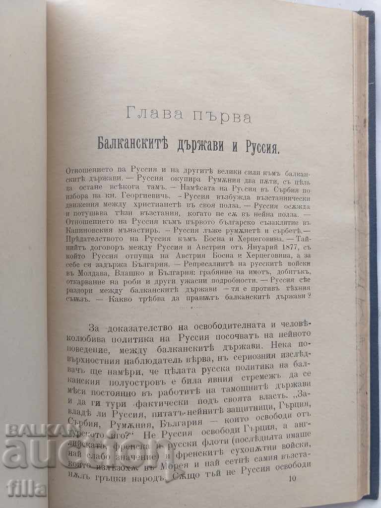 1898 Russia in the East, ORIGINAL - 6 1898 Russia in the East, ORIGINAL - 6