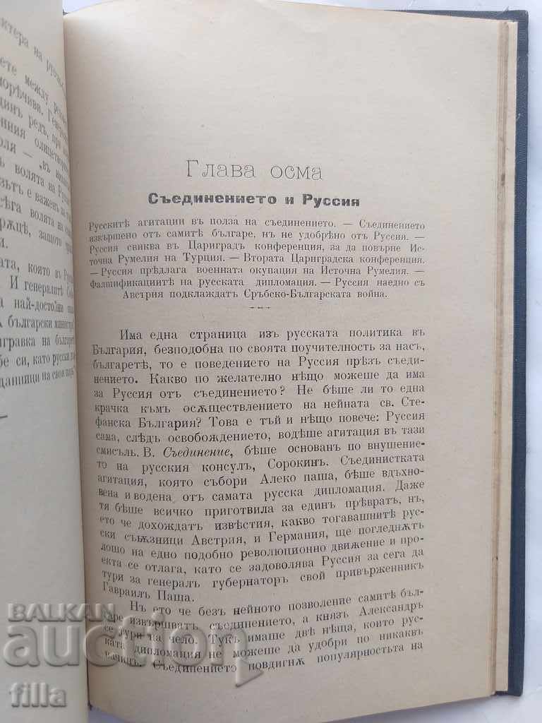 1898 Russia in the East, ORIGINAL - 7 1898 Russia in the East, ORIGINAL - 7