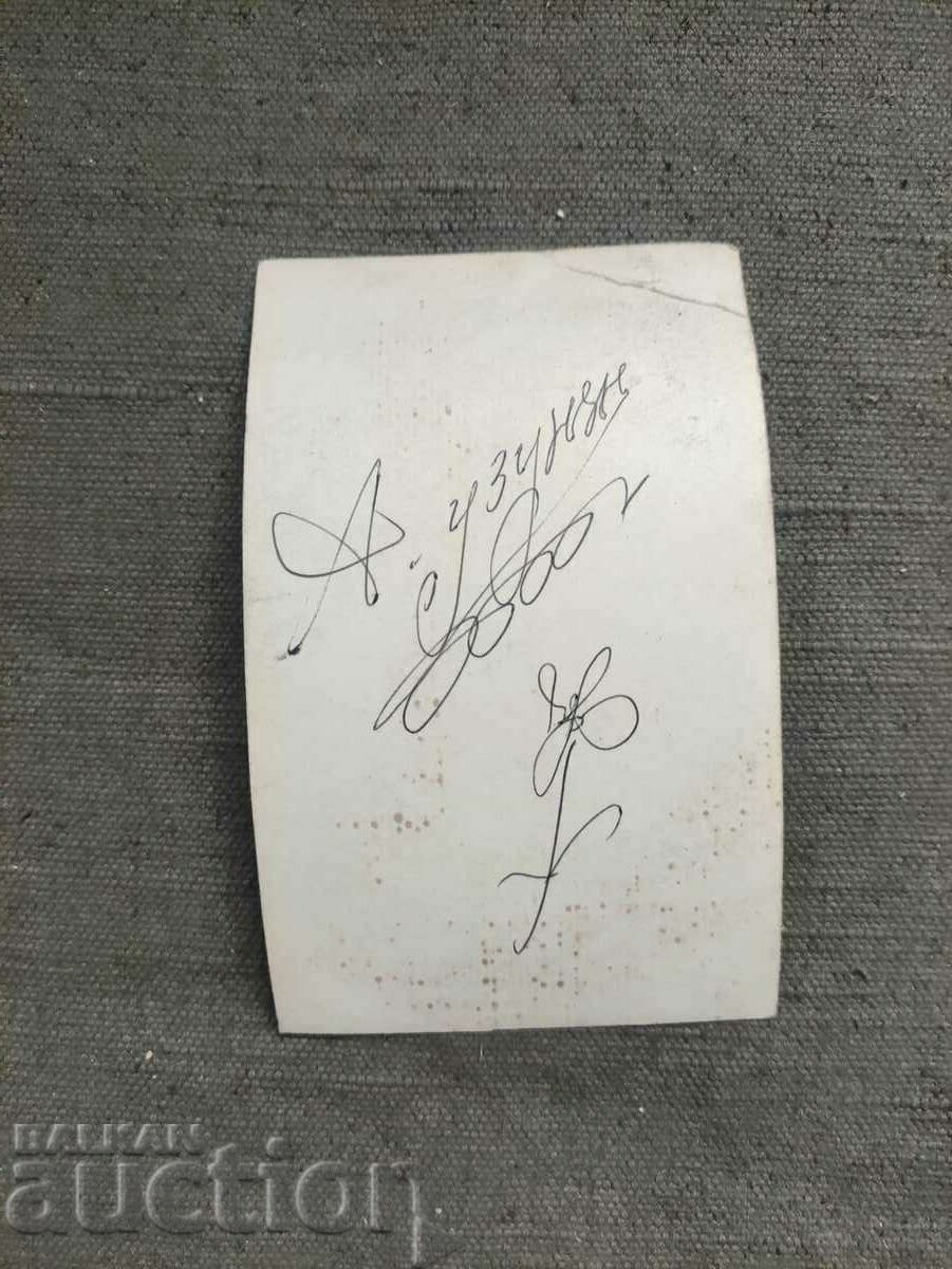 Hakop Uzunyan - circ, clovn cu preț 2000.00 BGN | € 1022.58