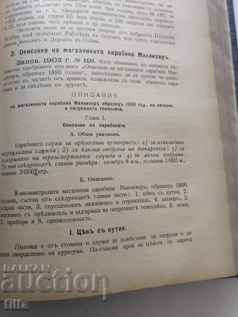 1908 Systematic collection of the military department 1901-1907 - 6 1908 Systematic collection of the military department 1901-1907 - 6