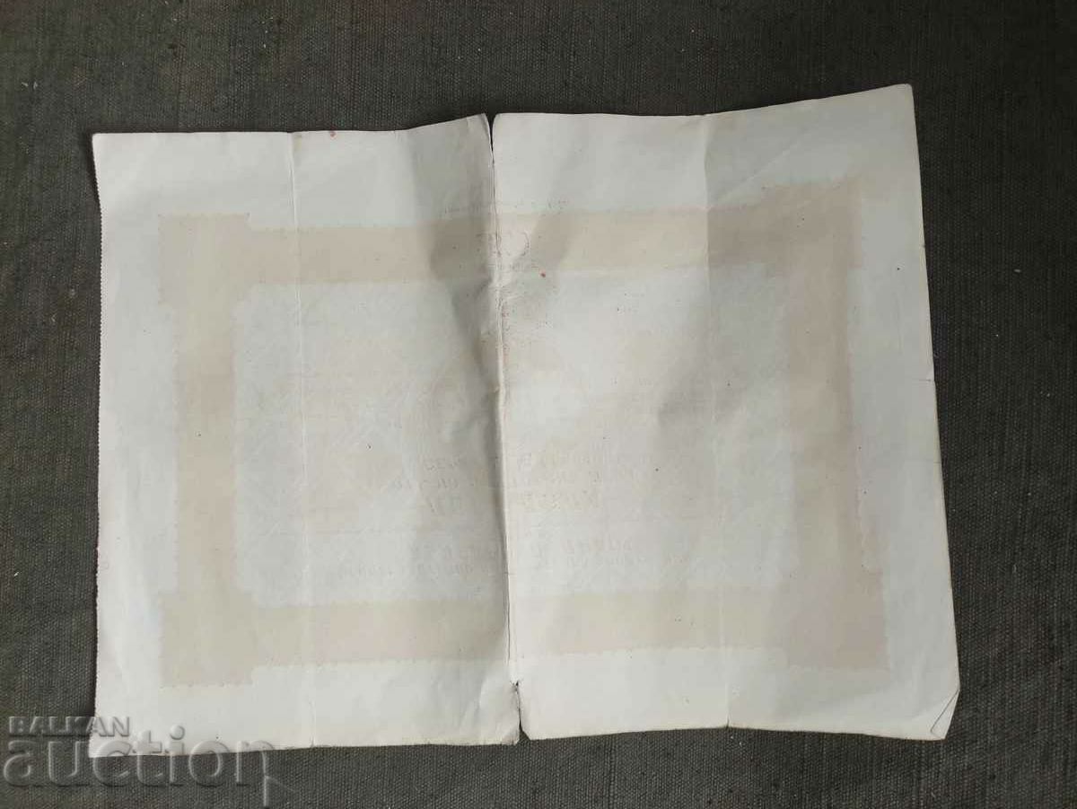 2500 BGN "Bulgarian Beer" 1945 με τιμή 500.00 BGN | € 255.65