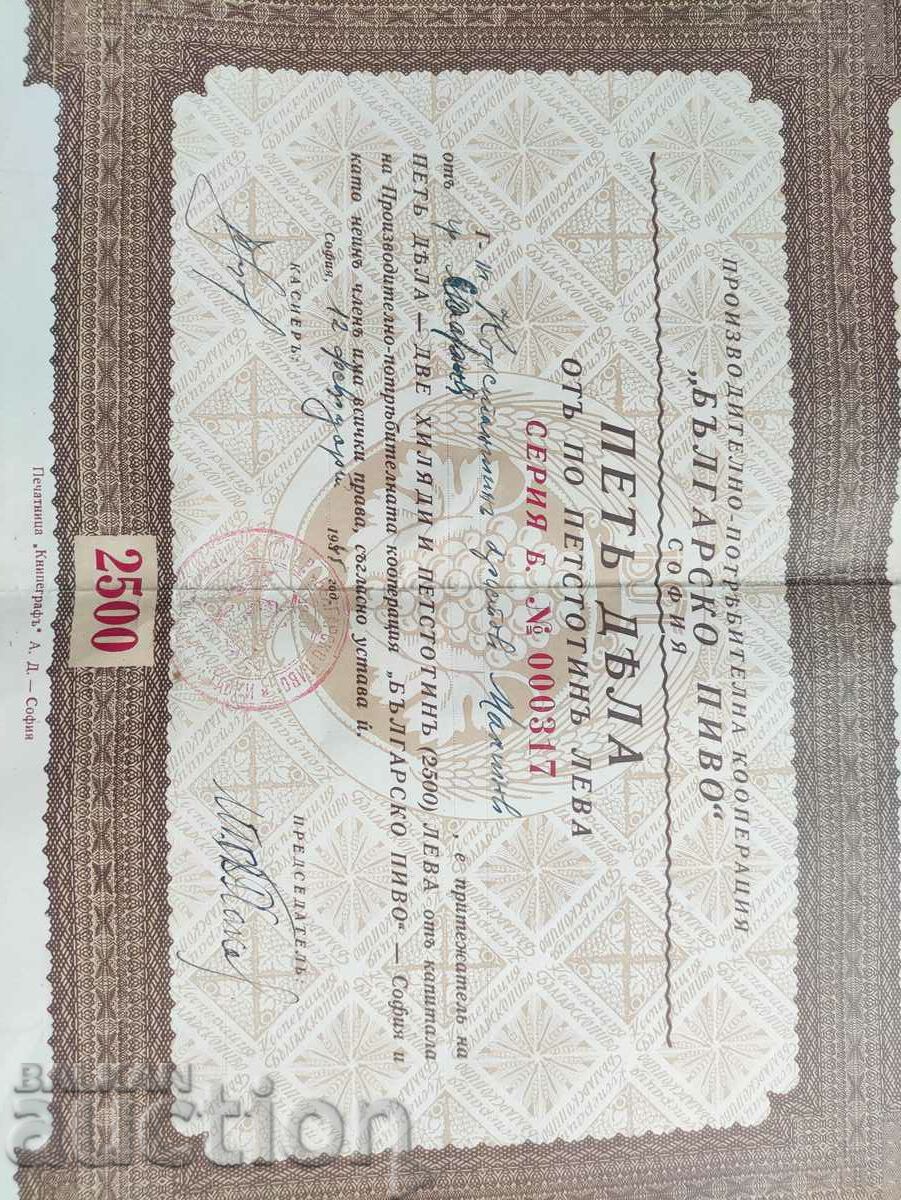 Παράδοση 2500 BGN "Bulgarian Beer" 1945