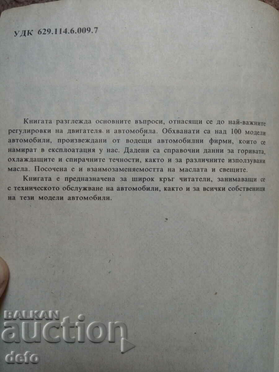 Passenger cars, regulatory data with price 3.00 BGN | € 1.53 Passenger cars, regulatory data with price 3.00 BGN | € 1.53