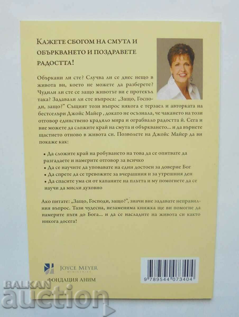 Why, God, why? Joyce Meyer 2010 with price 10.00 BGN | € 5.11 Why, God, why? Joyce Meyer 2010 with price 10.00 BGN | € 5.11