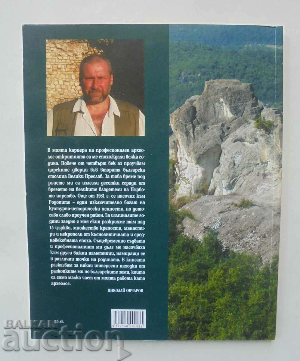 The discoveries of the Bulgarian Indiana Jones Nikolay Ovcharov 2008 with price 15.00 BGN | € 7.67 The discoveries of the Bulgarian Indiana Jones Nikolay Ovcharov 2008 with price 15.00 BGN | € 7.67