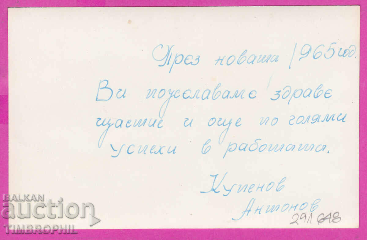 Delivery of 291648 / VVMI Happy New Year 1965 Medicine