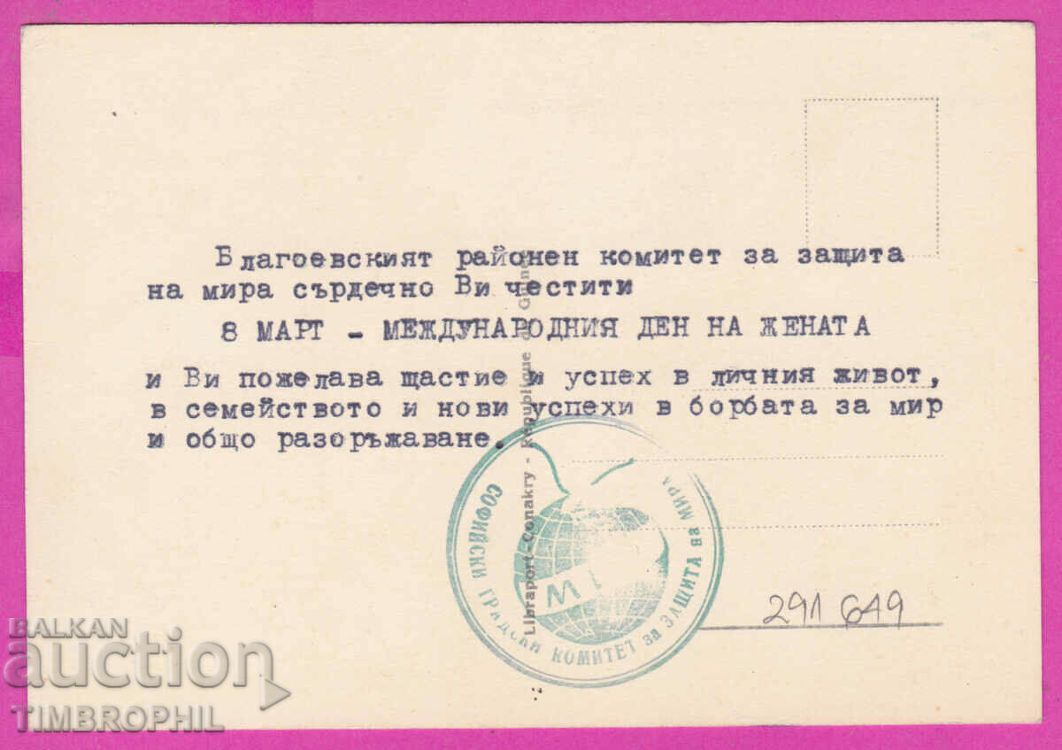 Auction  291649 / Sofia City Committee for the Protection of Peace, flowers