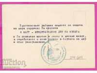 291649 / Софийски градски комитет за защита на мира , цветя