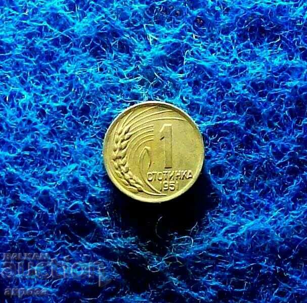1 stotinka 1951-LENINGRAD ISSUE with price 16.80 BGN | € 8.59