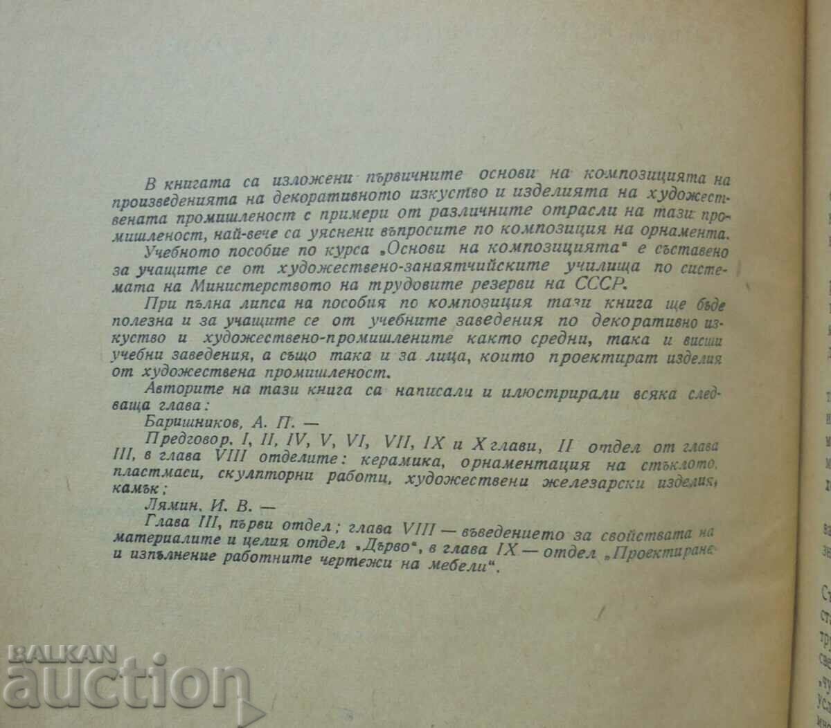 Licitație Fundamentele compoziției - A.P. Baryshnikov 1953