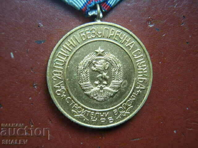 Medal "For 20 years of service in the Construction Forces" (1974) /2/ - 7