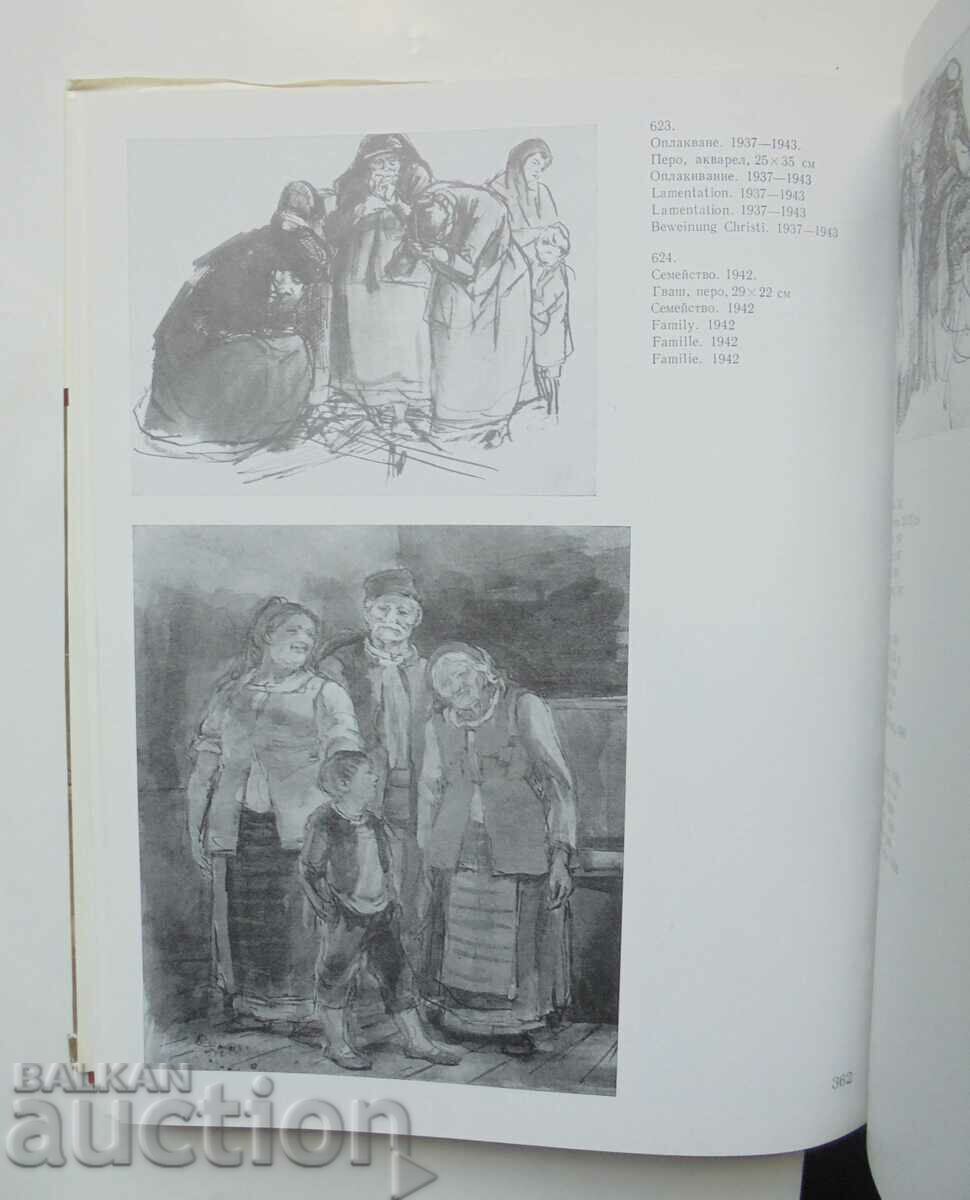 Iliya Beshkov - Bogomil Rainov 1983 Masters... - 5 Iliya Beshkov - Bogomil Rainov 1983 Masters... - 5