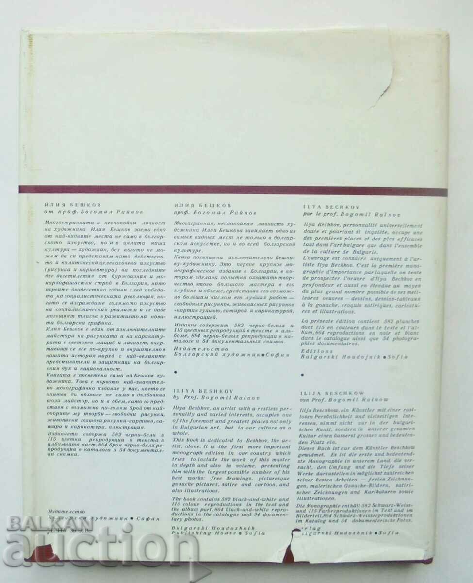 Iliya Beshkov - Bogomil Rainov 1983 Masters... - 7 Iliya Beshkov - Bogomil Rainov 1983 Masters... - 7