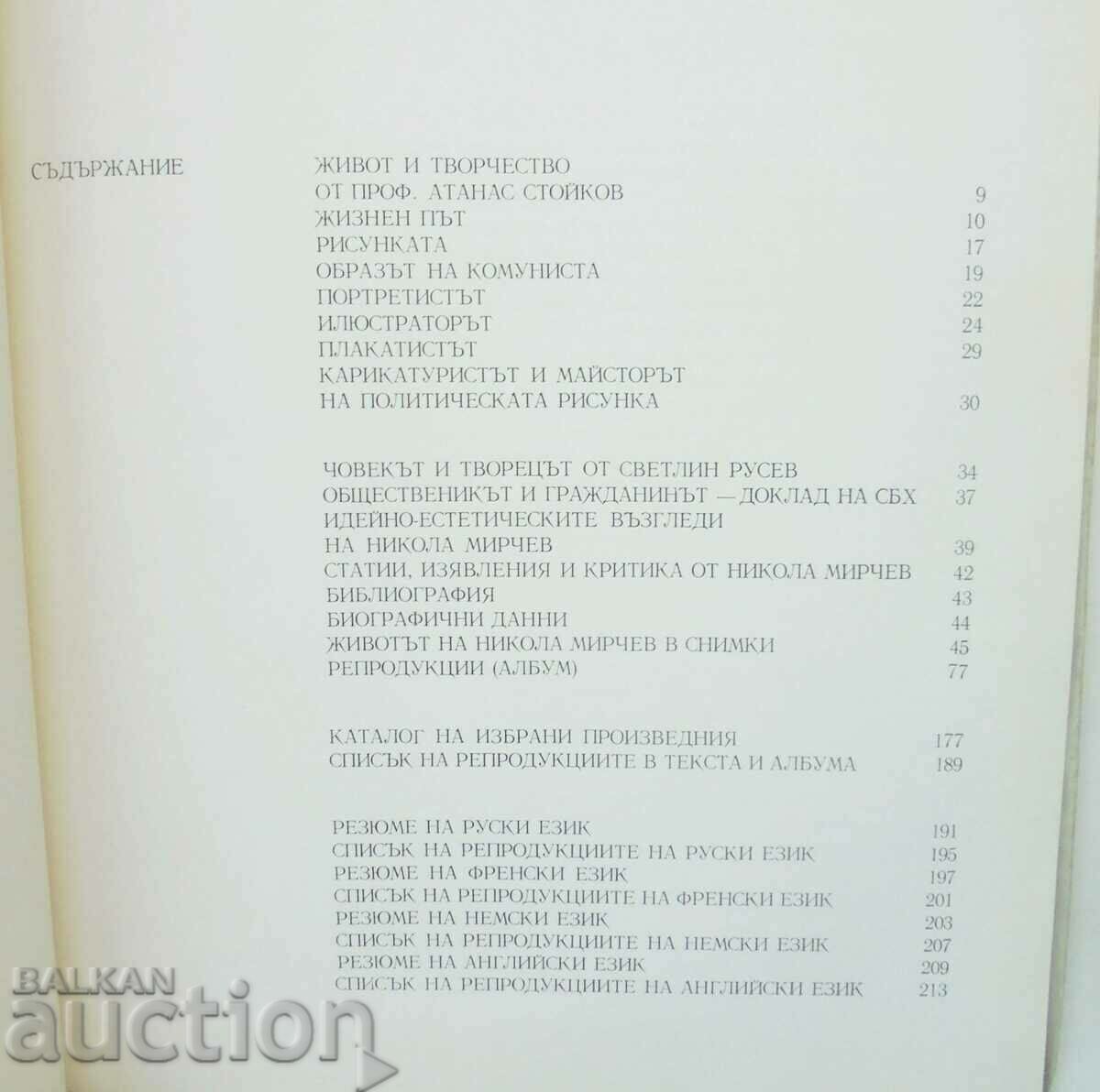 Auction Nikola Mirchev - Atanas Stoykov, Svetlin Rusev 1974 Masters Auction Nikola Mirchev - Atanas Stoykov, Svetlin Rusev 1974 Masters