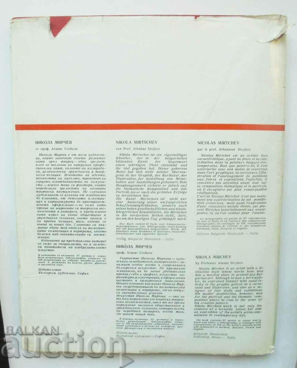 Nikola Mirchev - Atanas Stoykov, Svetlin Rusev 1974 Masters - 6 Nikola Mirchev - Atanas Stoykov, Svetlin Rusev 1974 Masters - 6