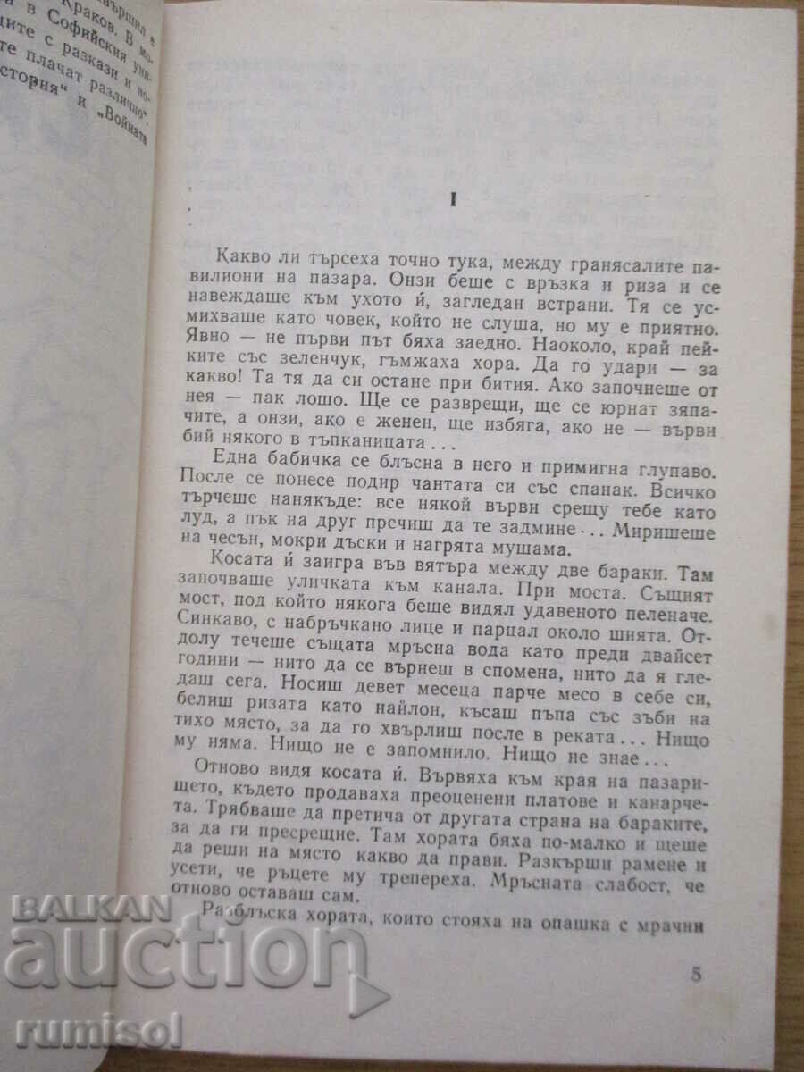 Аукцион Сатурнов кръг - Боян Биолчев